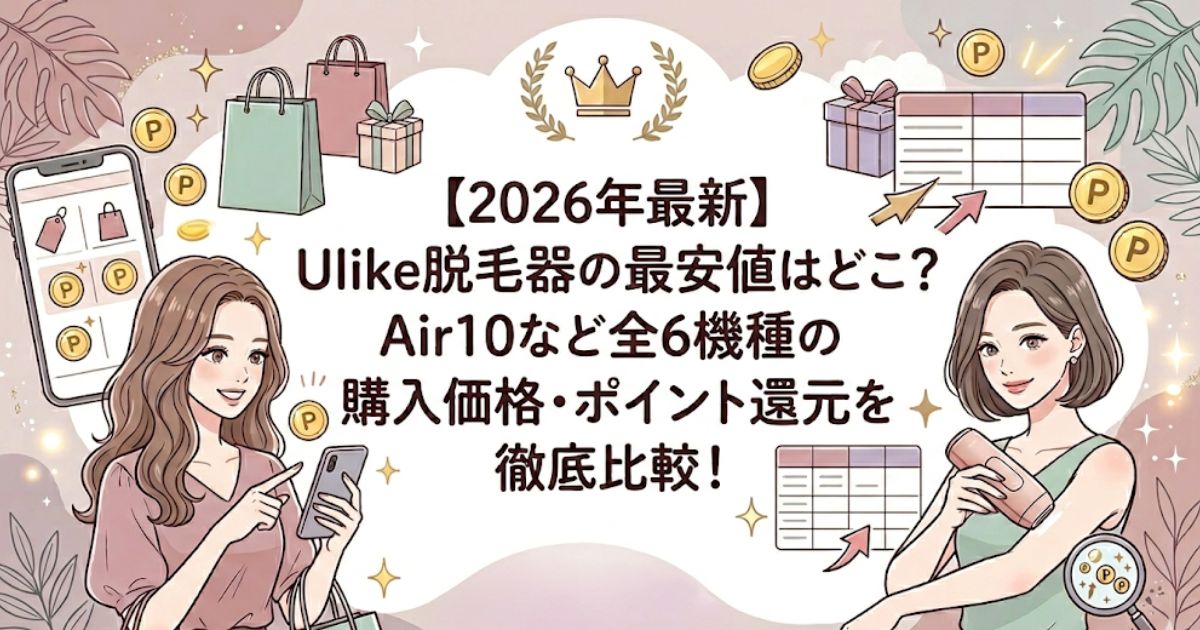 Ulike脱毛器最安値